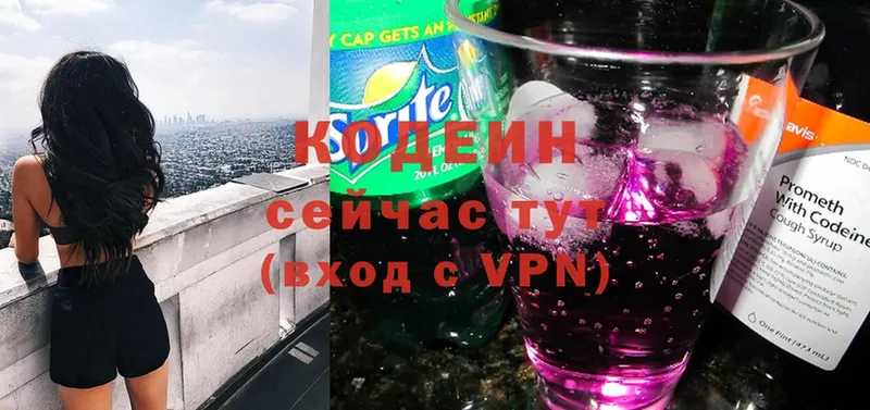 Codein Purple Drank  наркотики  мориарти как зайти  Кирово-Чепецк 